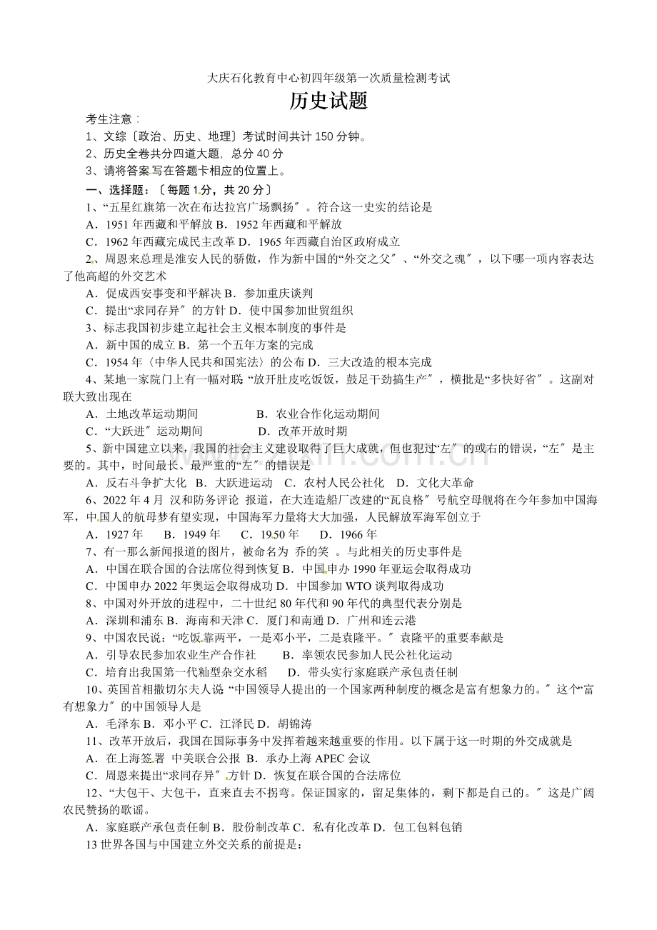 2022年大庆市中考历史模拟试题1及答案.docx_第1页