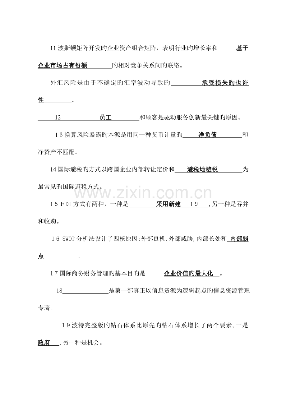 2023年自考二学历国际商务管理汇总版DOC.doc_第2页
