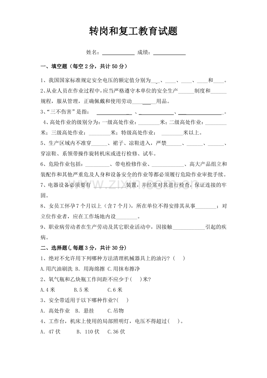 转岗和复工教育试题.pdf_第1页