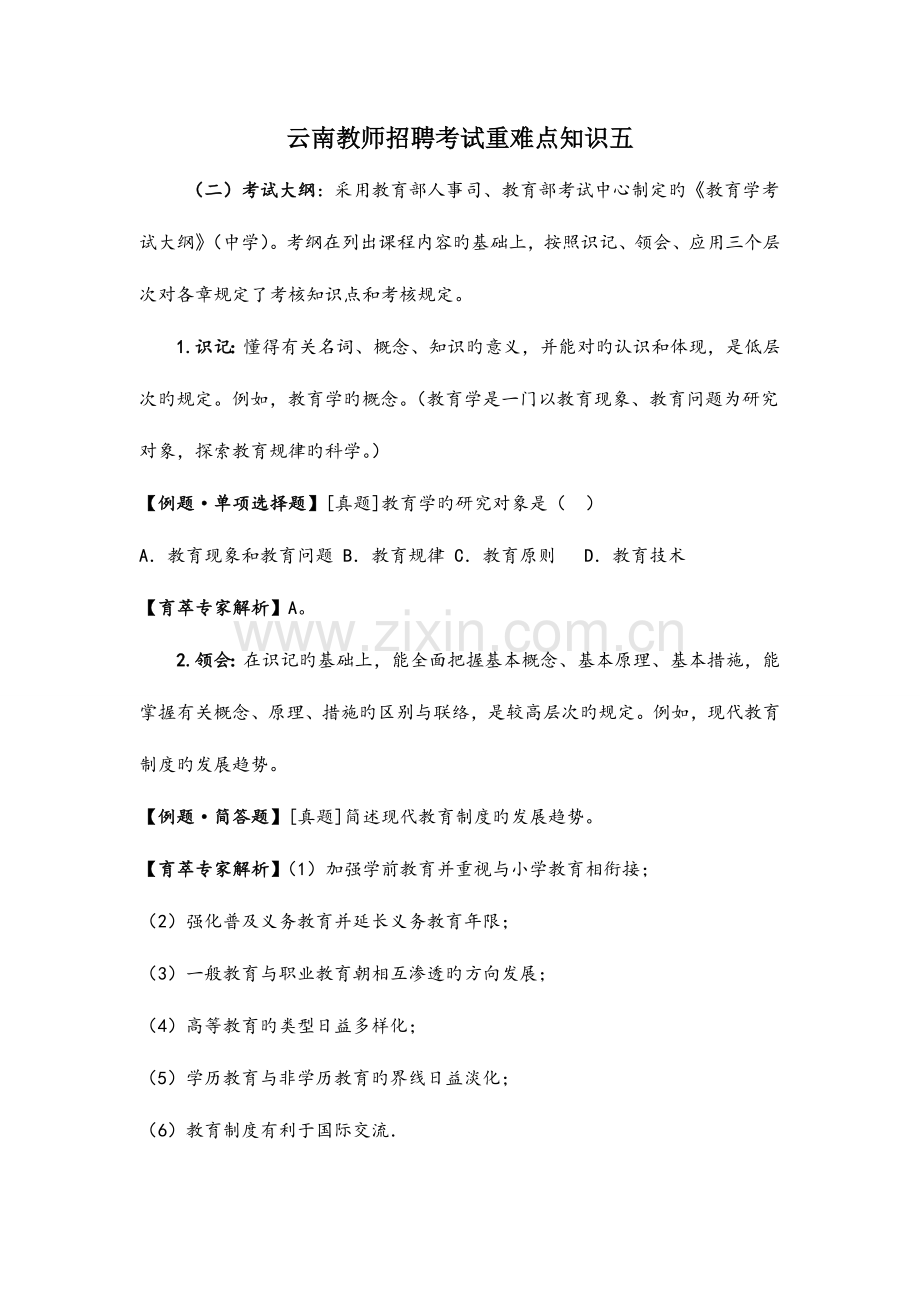 2023年云南教师招聘考试.doc_第1页