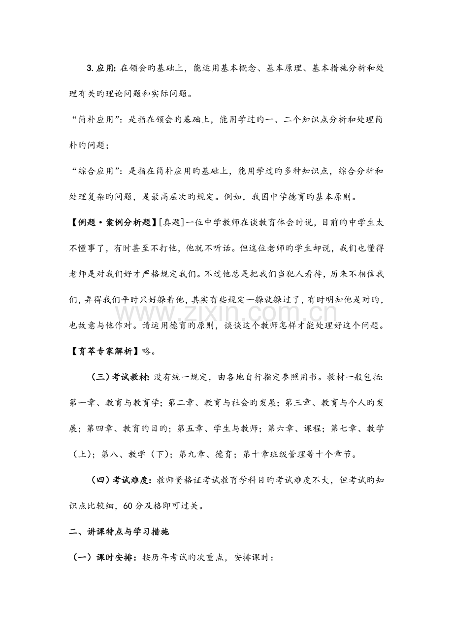 2023年云南教师招聘考试.doc_第2页