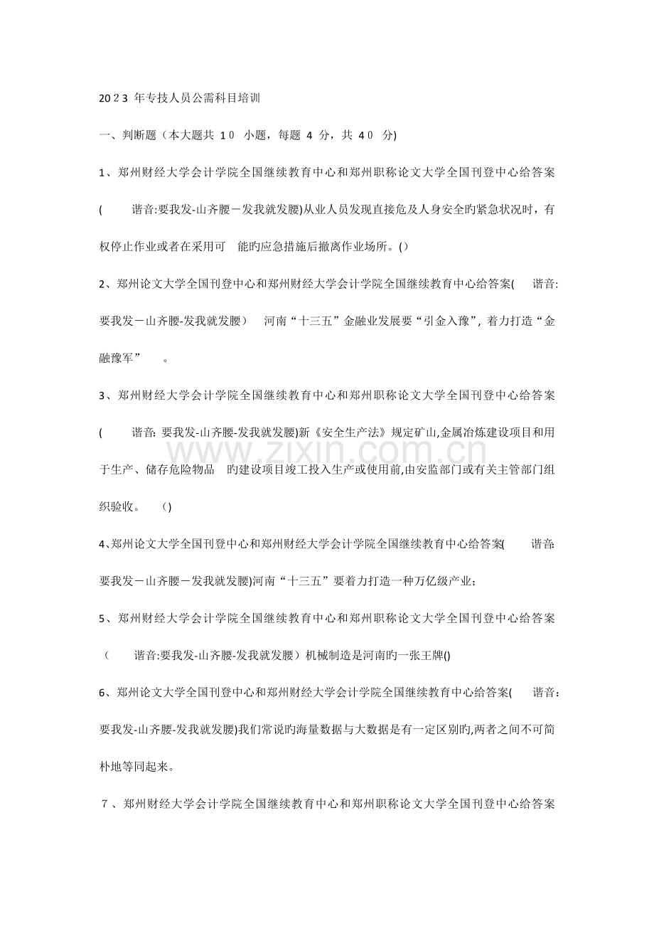 2023年专业技术人员继续教育公需科目培训.docx_第1页