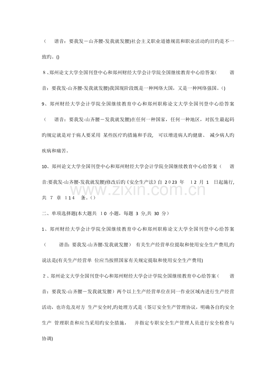 2023年专业技术人员继续教育公需科目培训.docx_第2页