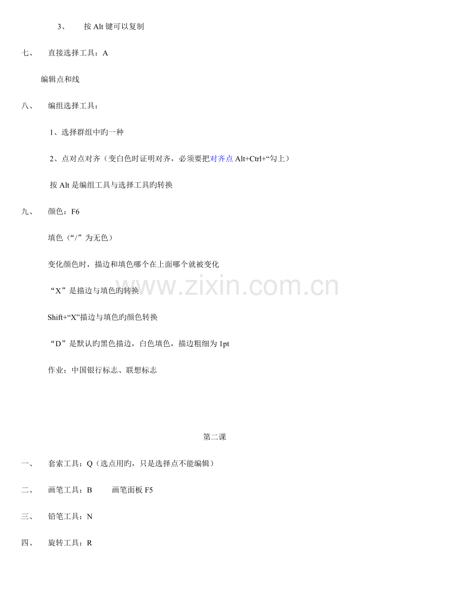 AI基础入门详细教程资料.doc_第2页