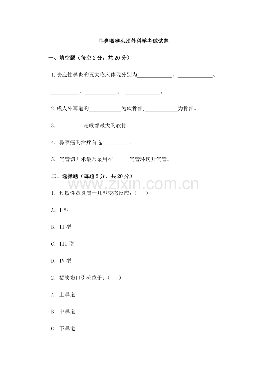 耳鼻喉科试题及答案.doc_第1页