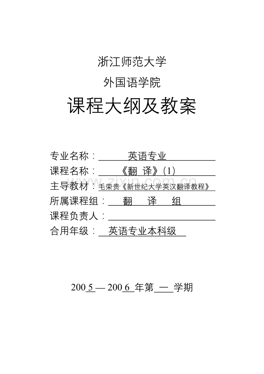 专业英语翻译教案.doc_第1页