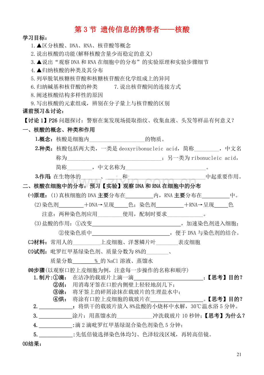 高中生物2.3遗传信息的携带者导学案无答案新人教版必修1.doc_第1页
