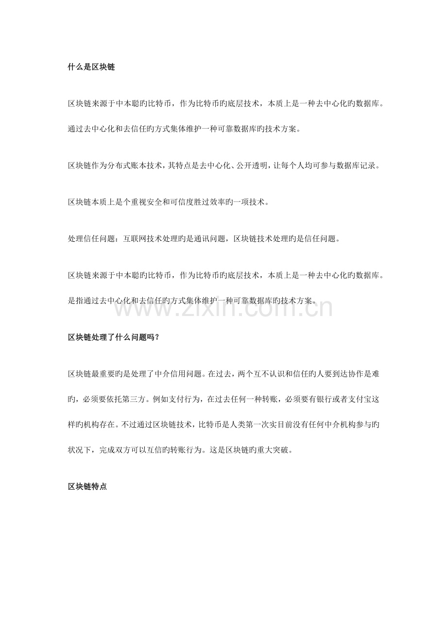 区块链的发展及应用场景.docx_第2页