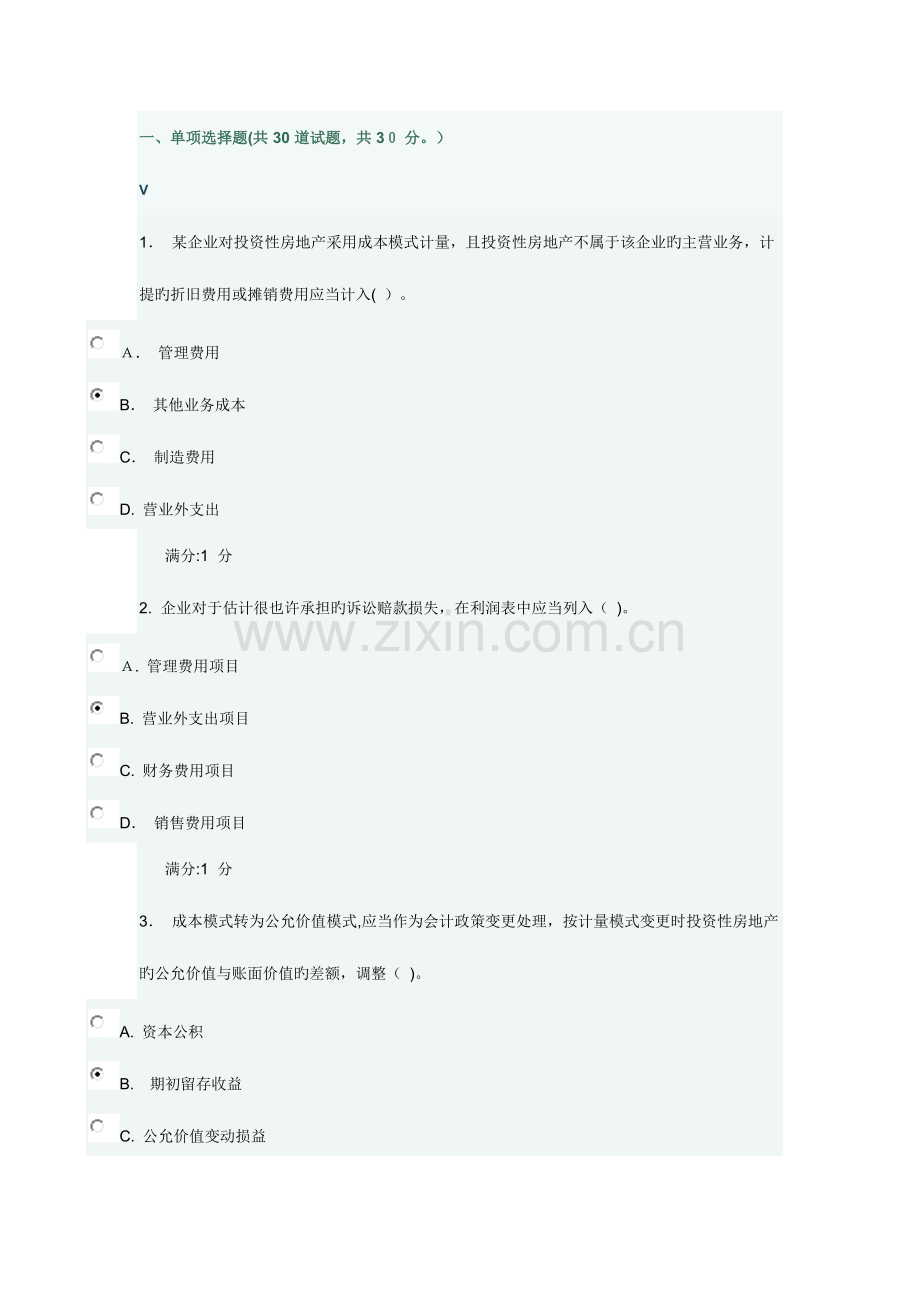 2023年东财通用会计准则在线作业一.docx_第1页