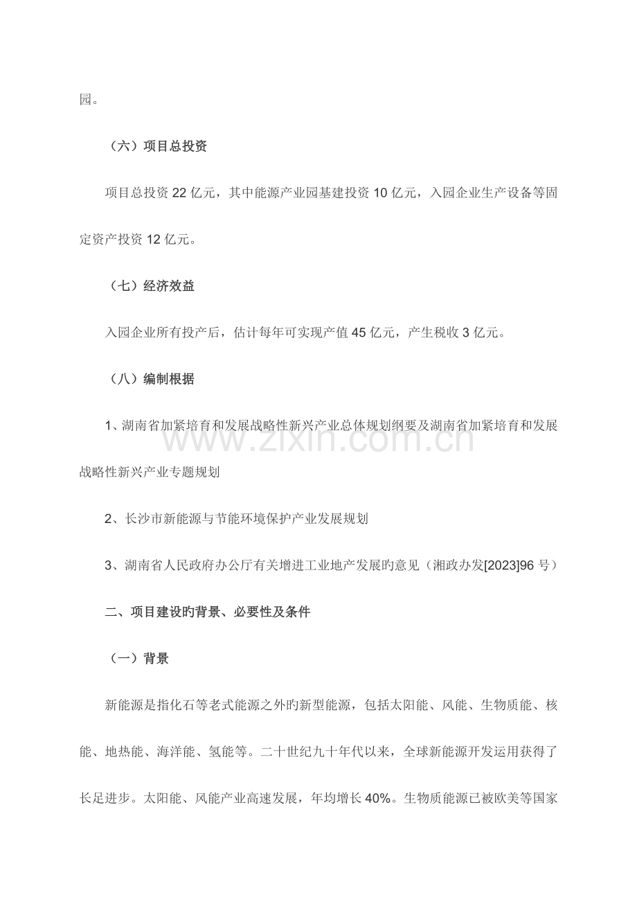 新能源产业园项目建议书.docx_第2页