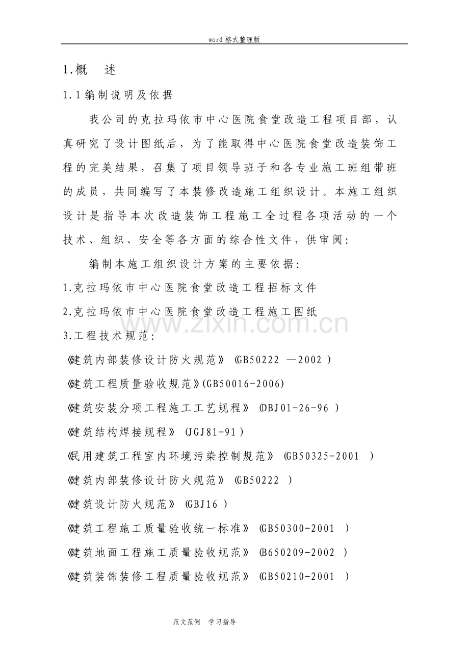 室内改造装饰工程施工方案设计.pdf_第1页
