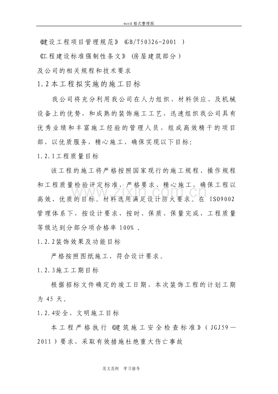 室内改造装饰工程施工方案设计.pdf_第2页