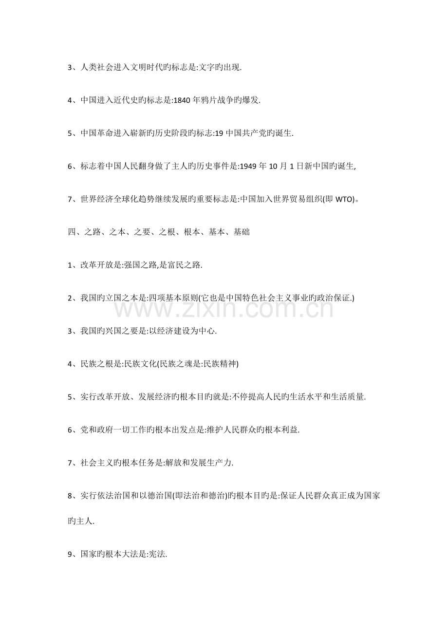 2023年初中政治必背知识点汇总.docx_第2页