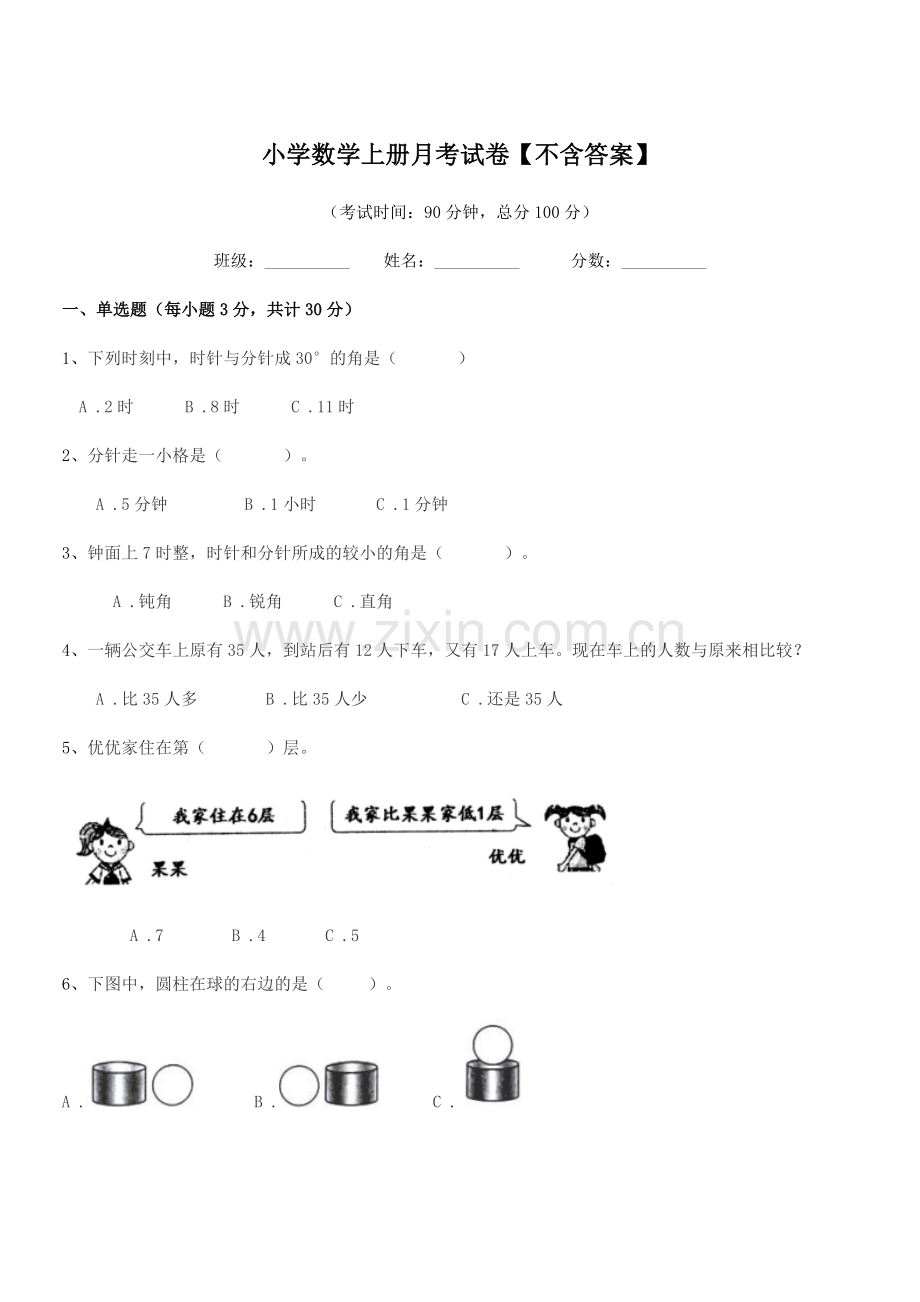 2020年度上半学期(一年级)小学数学上册月考试卷【】.docx_第1页