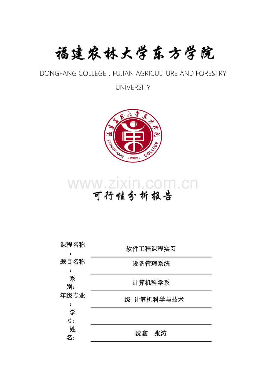 设备管理系统可行性分析报告.doc_第2页