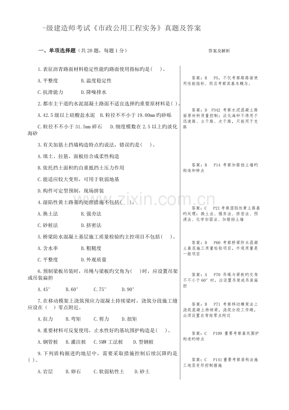 2023年一级建造师市政模拟真题及答案精编版.docx_第1页