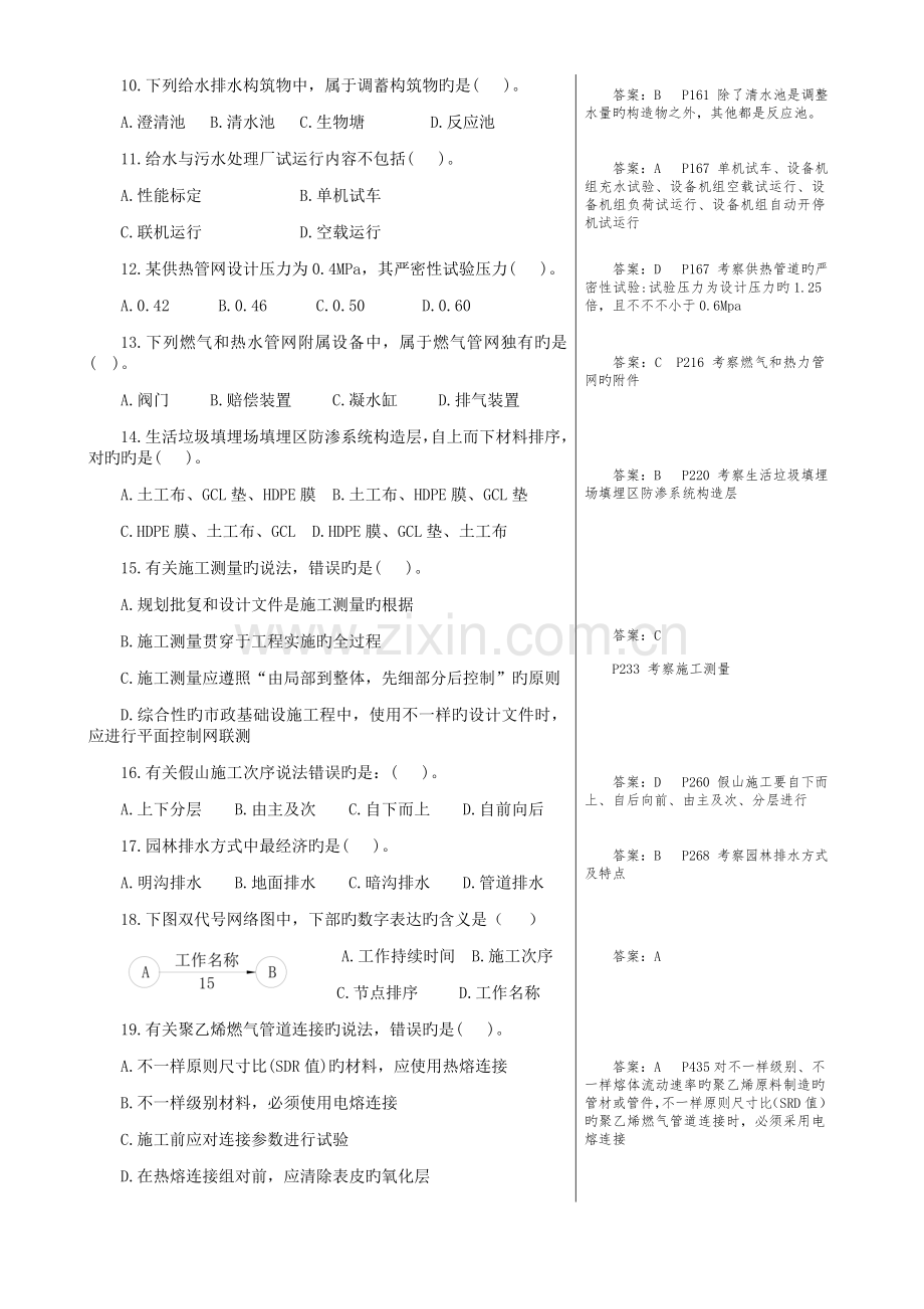 2023年一级建造师市政模拟真题及答案精编版.docx_第2页