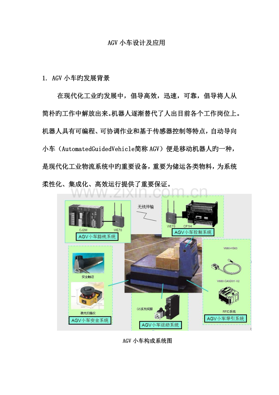 AGV小车设计及应用.doc_第2页