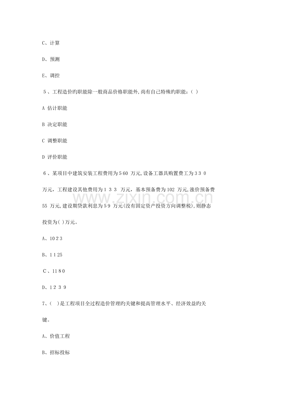 2023年澳门特别行政区造价员考试真题土建开卷参考管案理论考试试题及答案.docx_第2页