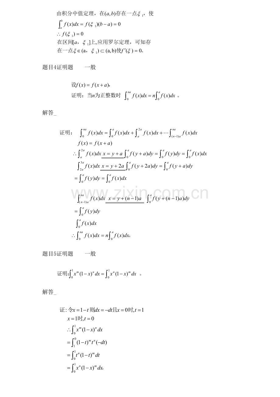 定积分的证明题.doc_第2页