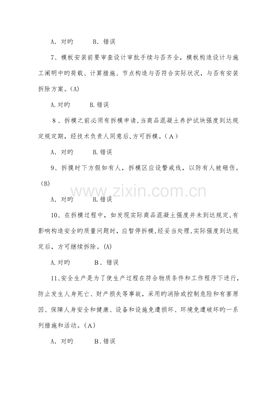 2023年水利工程三类人员ABC安全生产考核考试题库.doc_第2页
