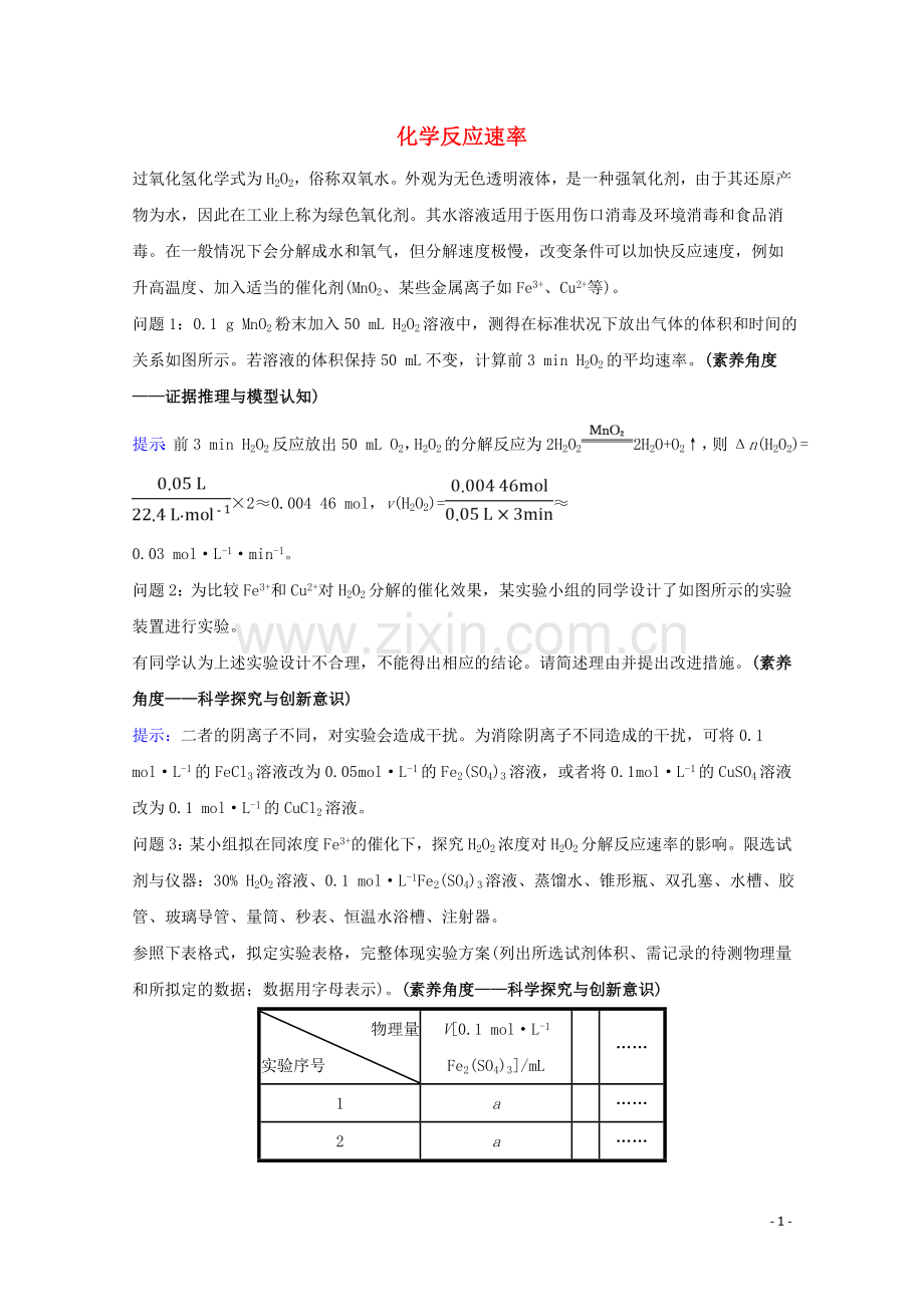 2023版高考化学一轮复习7.1化学反应速率练习含解析新人教版.doc_第1页