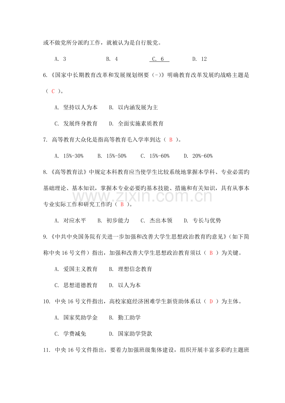 2023年答案版第一届高校辅导员职业技能竞赛基础知识测试.doc_第2页