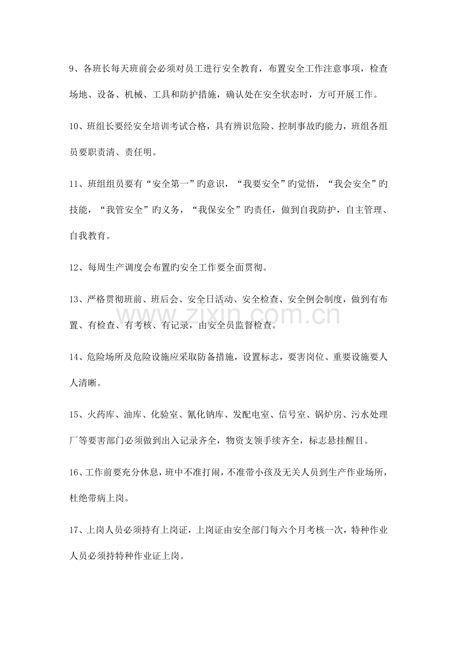 2023年安全员必备条件.doc_第2页