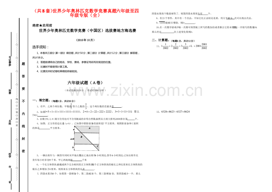 (共8套)世界少年奥林匹克数学竞赛真题 六年级至四年级专版(全)(打包下载).pdf_第1页