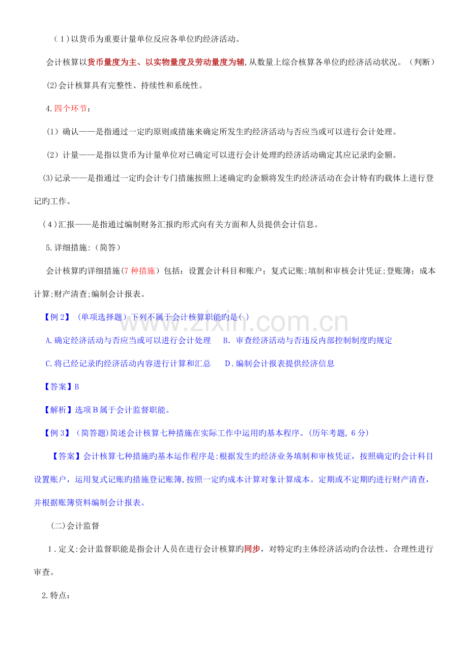 2023年会计从业资格考试会计基础财经法规讲义.doc_第2页