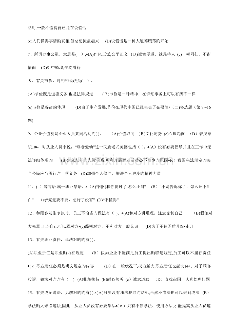 2023年人力资源三级真题.doc_第2页