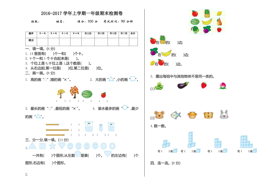2016-2017学年上学期一年级期末检测卷-(3).pdf_第1页