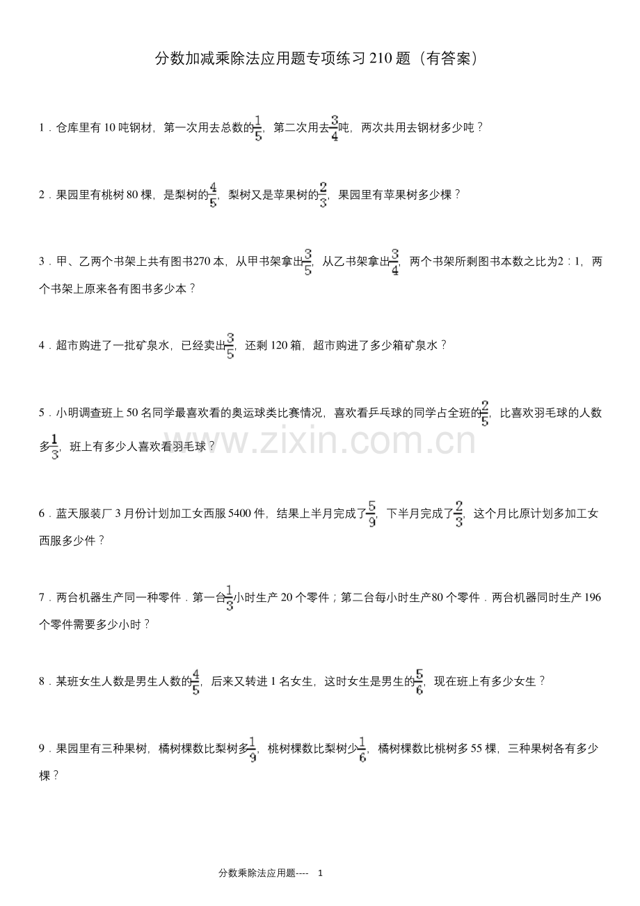 4分数加减乘除应用题专项练习210题(有答案).docx_第1页