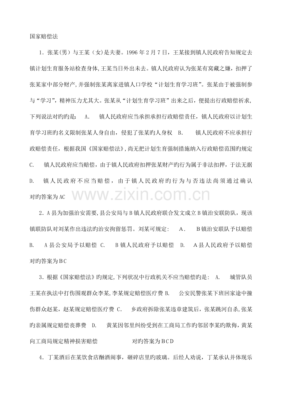 2023年执法证考试题库附答案多选题.docx_第1页