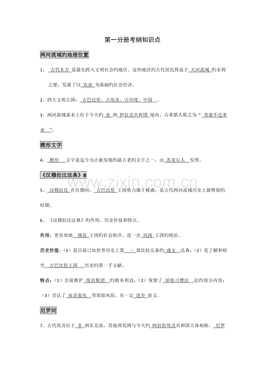 2023年上海高中历史会考考纲知识点含答案.doc_第1页