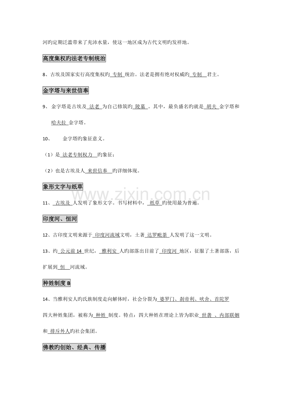 2023年上海高中历史会考考纲知识点含答案.doc_第2页