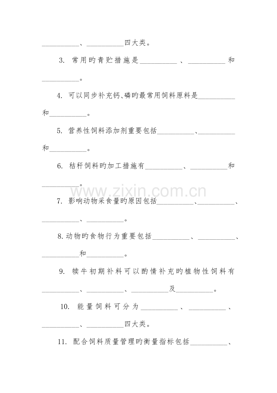 饲养与饲料试题及答案.docx_第2页