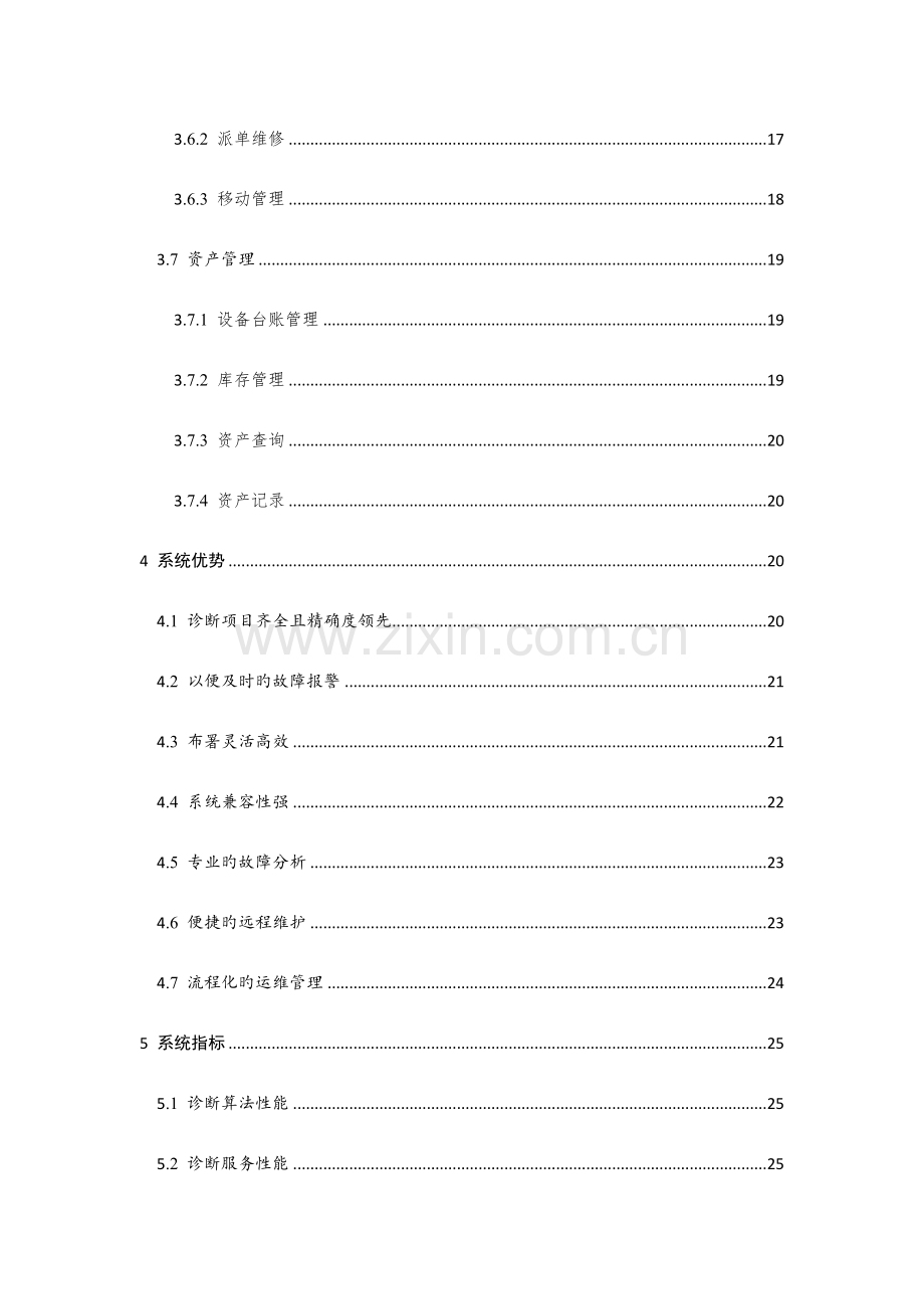 视频诊断系统解决方案.doc_第2页