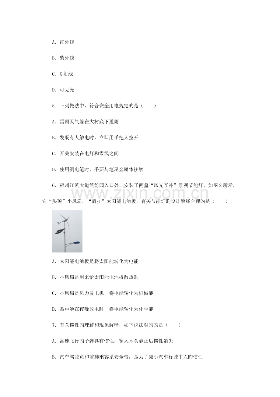2023年福州市初中会考高级中等学校招生考试物理试卷及答案版.doc_第2页