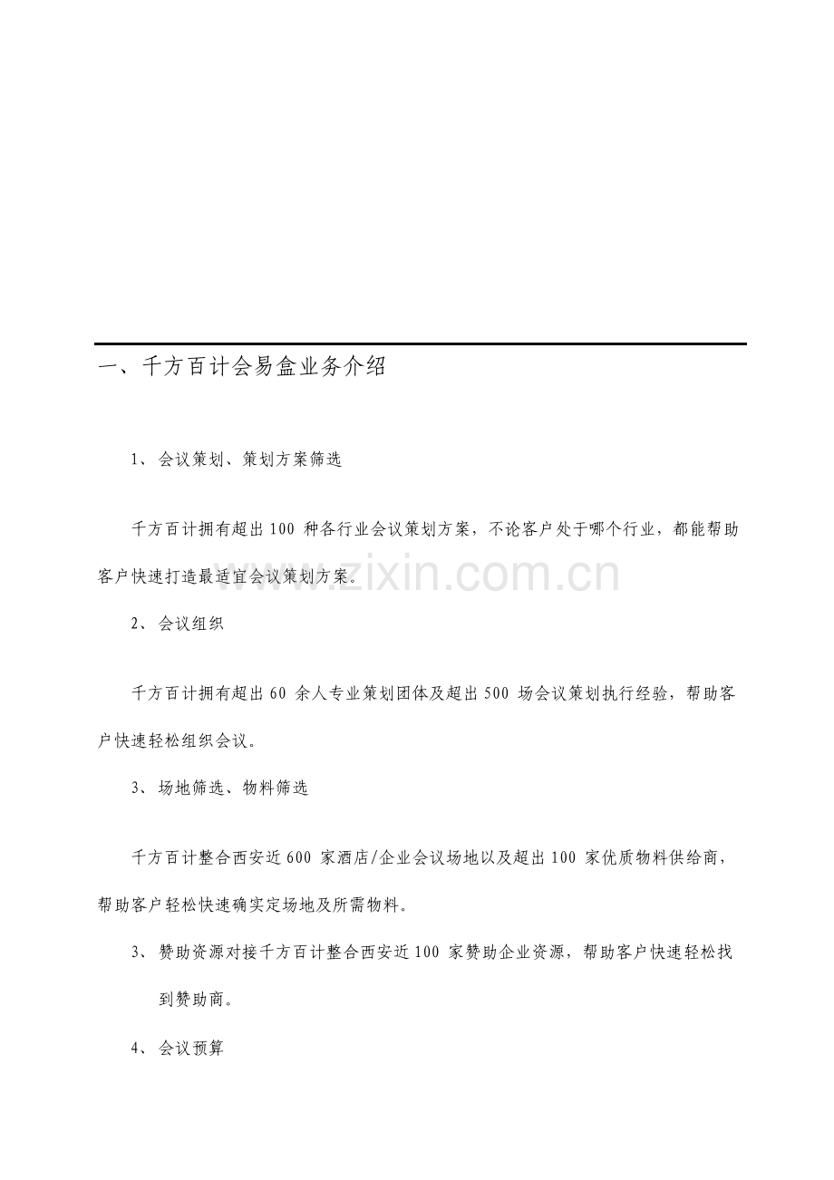 网站建设开发方案.doc_第2页