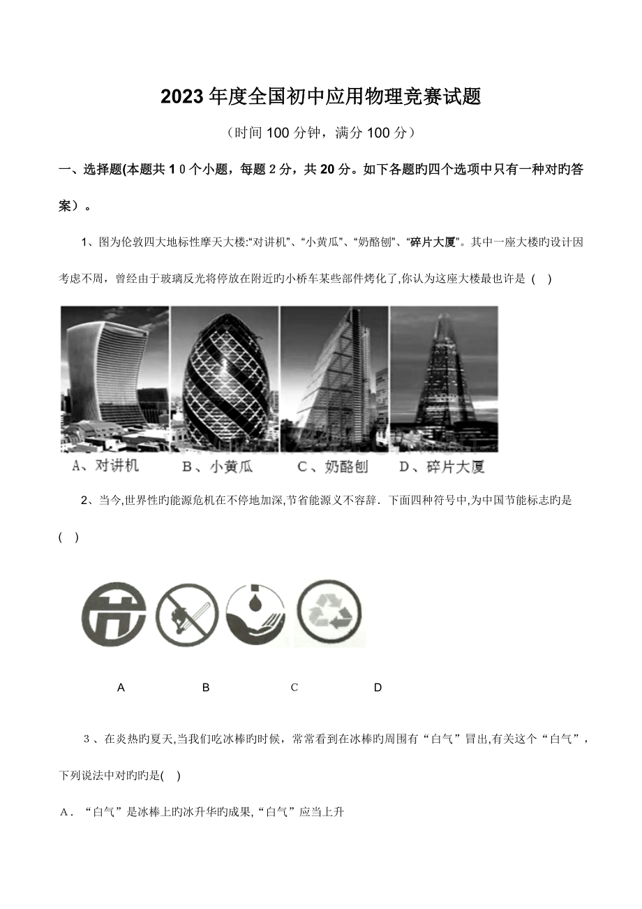 2023年物理竞赛试题.docx_第1页