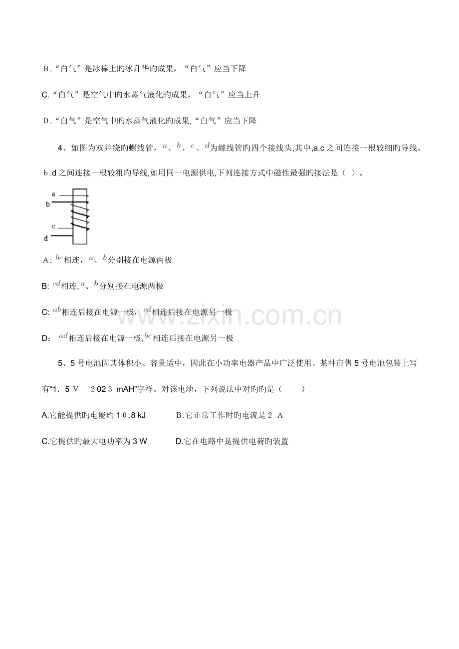 2023年物理竞赛试题.docx_第2页