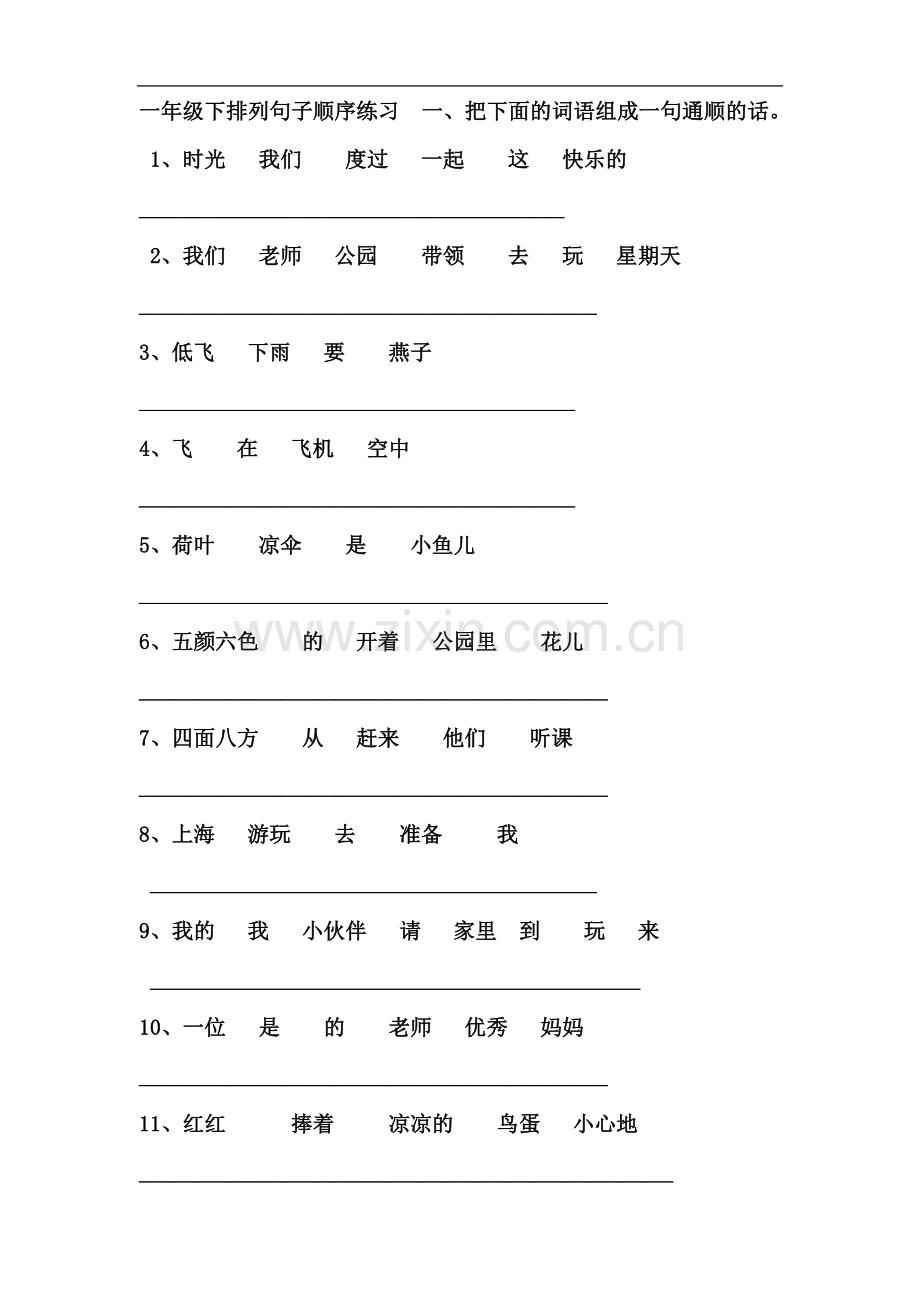 一年级排列句子顺序练习.doc_第2页