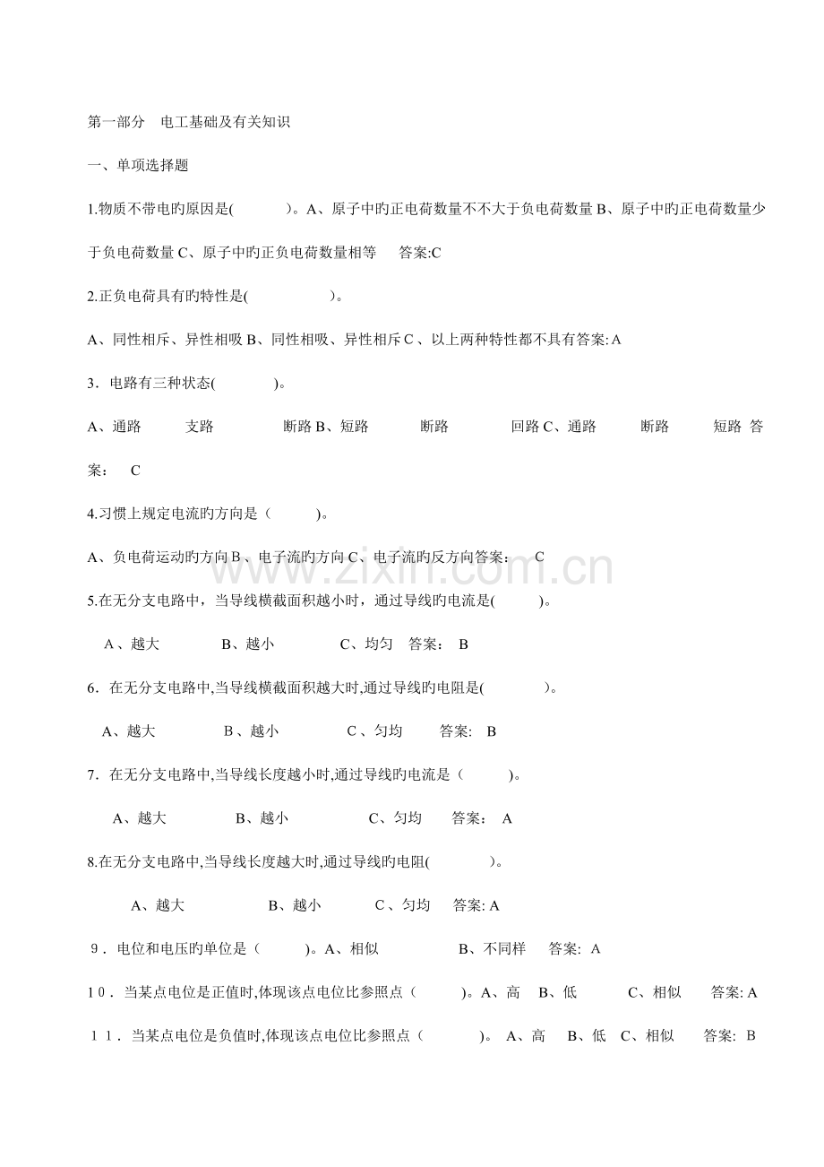 2023年线务员职业技能鉴定理论试题参考题库含正确答案.doc_第1页