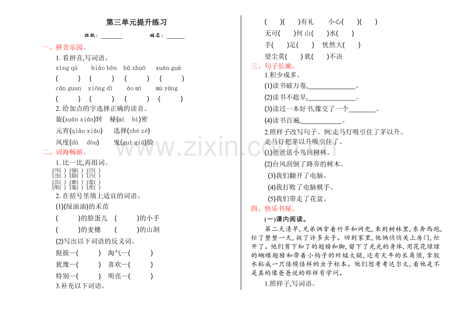 2022年语文S版三年级语文上册第三单元提升练习题及答案.doc_第1页