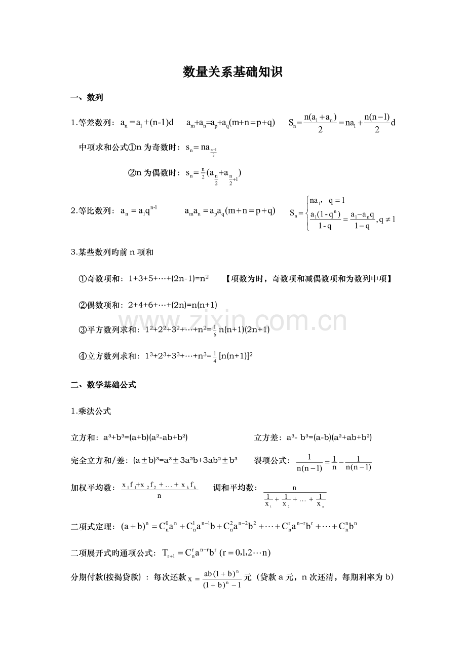 2023年公务员考试数量关系公式.doc_第1页