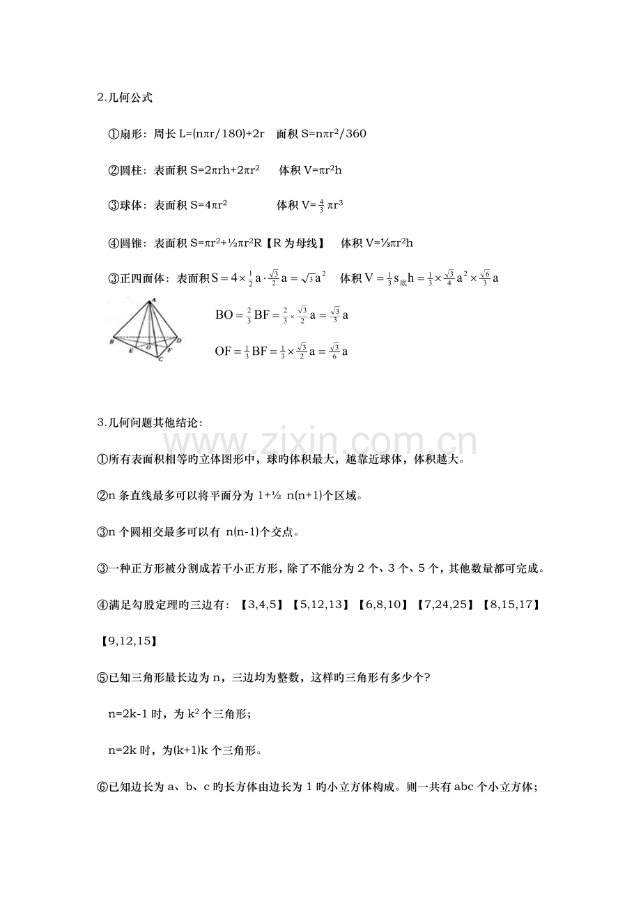 2023年公务员考试数量关系公式.doc_第2页