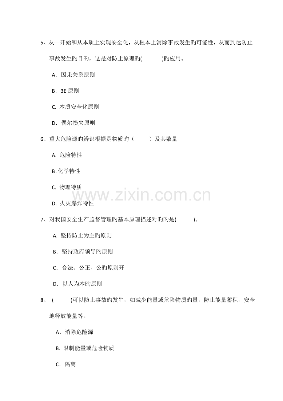 2023年安全监理考试试题.doc_第2页