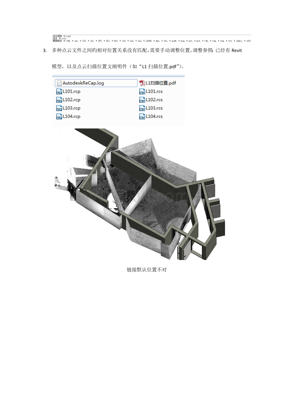 基于Revit的点云应用.docx_第2页