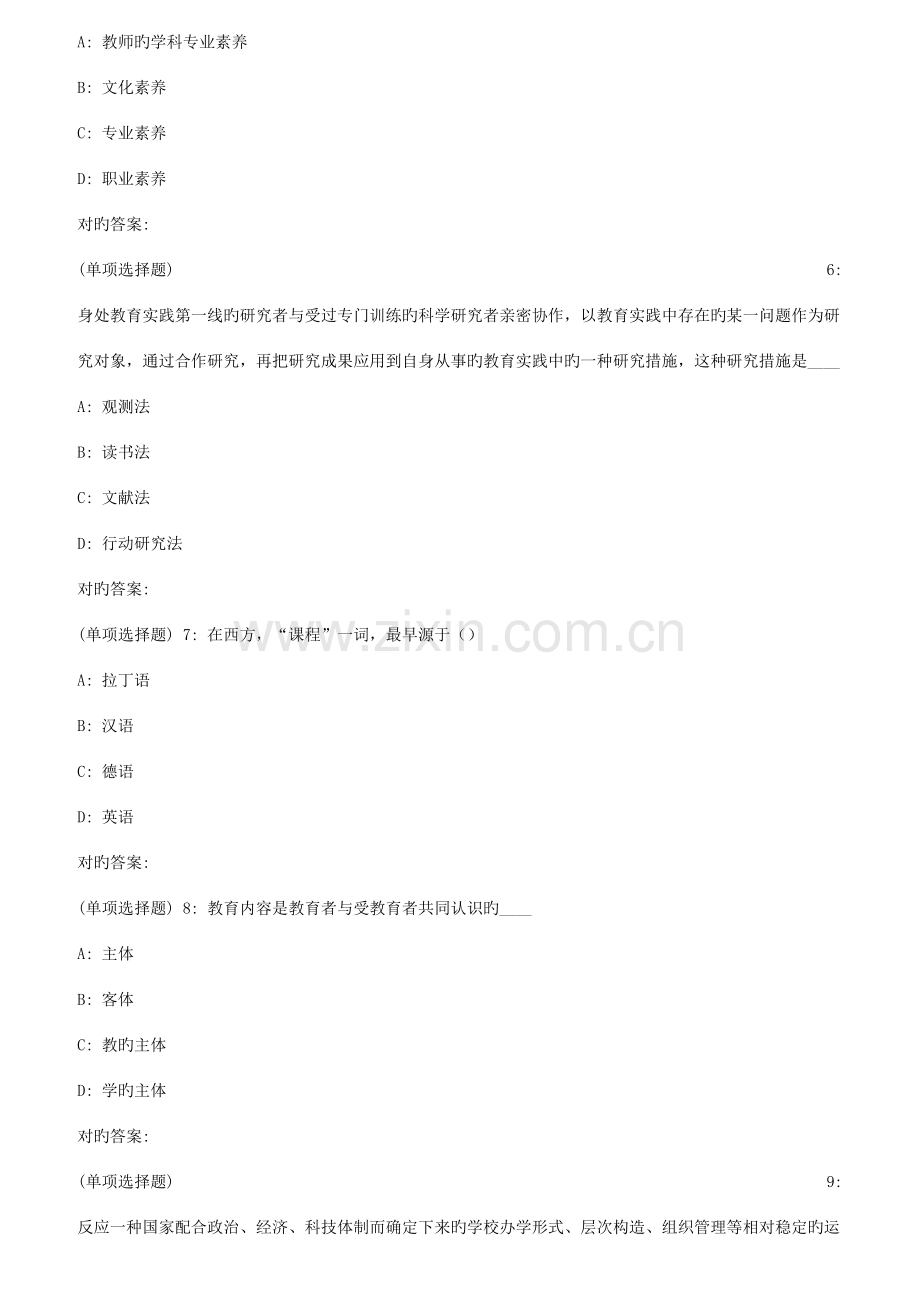 2023年秋福师教育学在线作业二.doc_第2页